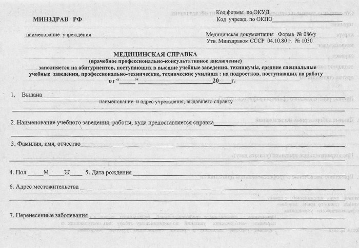 Справка 086 у в поликлинике